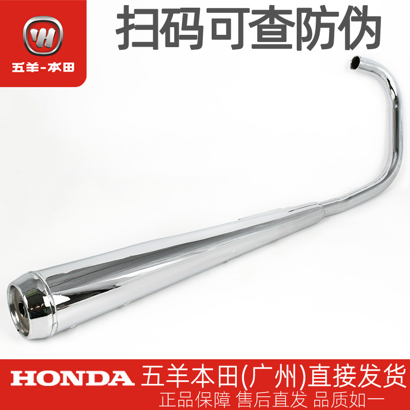 五羊本田CG125原廠消音器排氣管