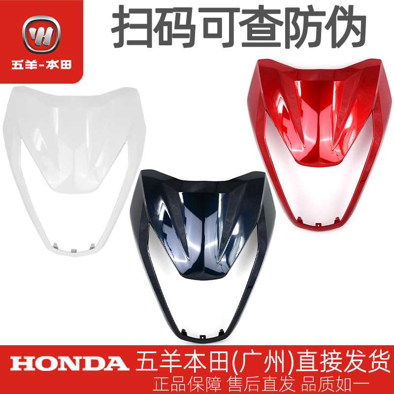 五羊本田御鲨前大罩面板