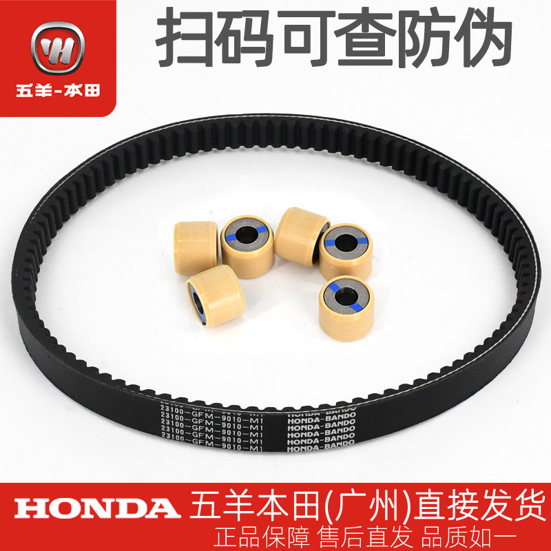 五羊本田佳御优客弯刀WH110T-A-8-3-5原厂日本坂东驱动传动皮带