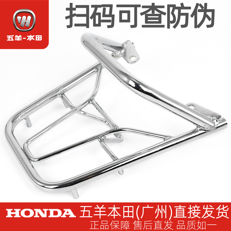 五羊本田喜蕴WH100T-6原厂后货架后尾箱架后扶手