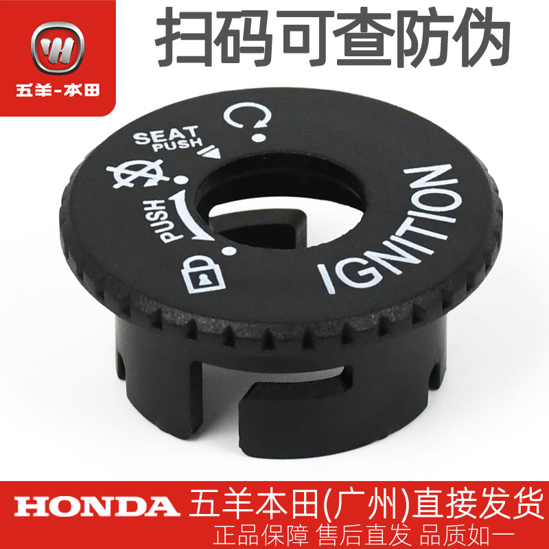 五羊本田喜鲨NBX原厂电源锁盖