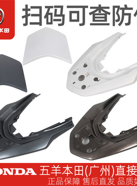 五羊本田PCX160原厂后货架护罩WH150T-2-3后尾架装饰罩
