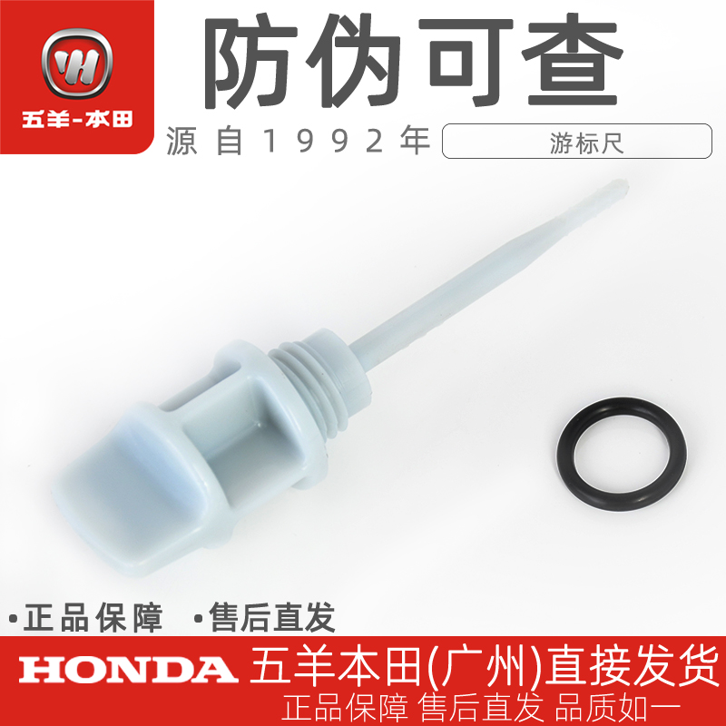 五羊本田NBX喜蕴塔帕原厂机油尺