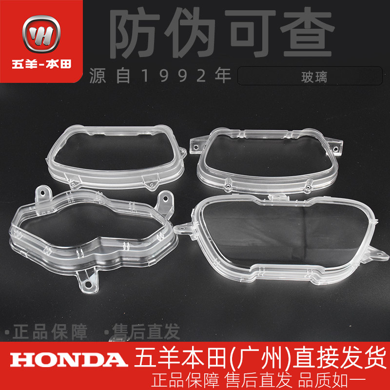 五羊本田小公主喜悦仪表壳玻璃