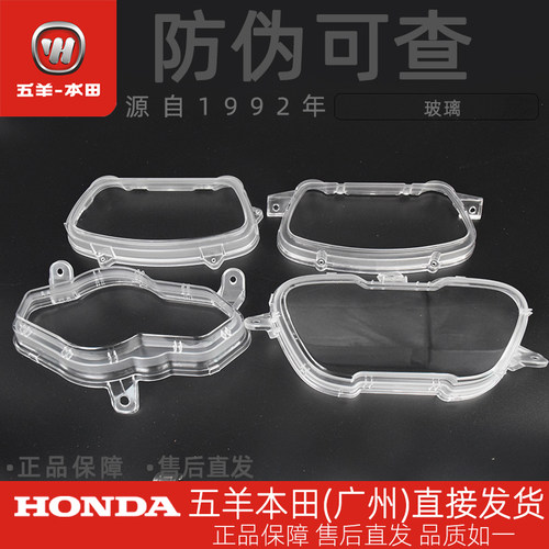 五羊本田小公主喜悦仪表壳玻璃