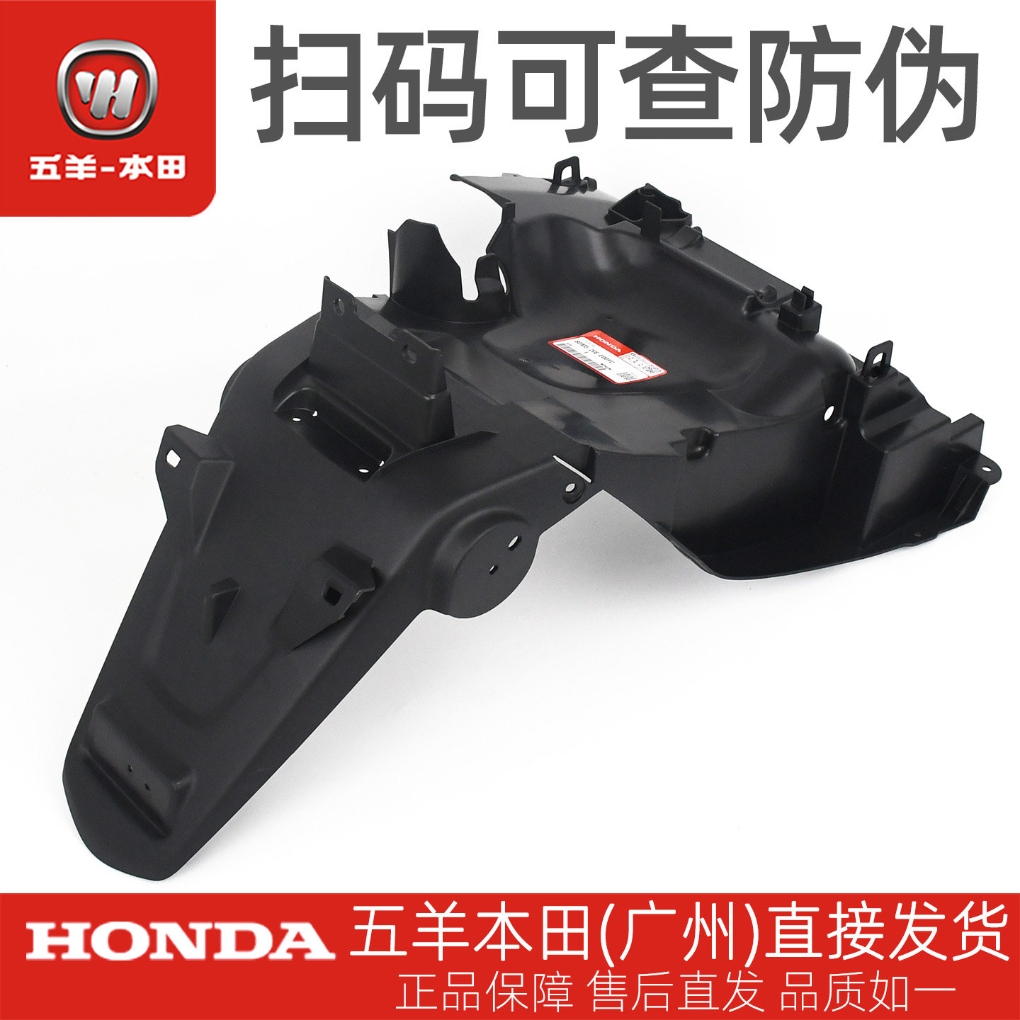 五羊本田NWM125原厂后挡泥板总成WH125T-12L原装后泥瓦后牌照架