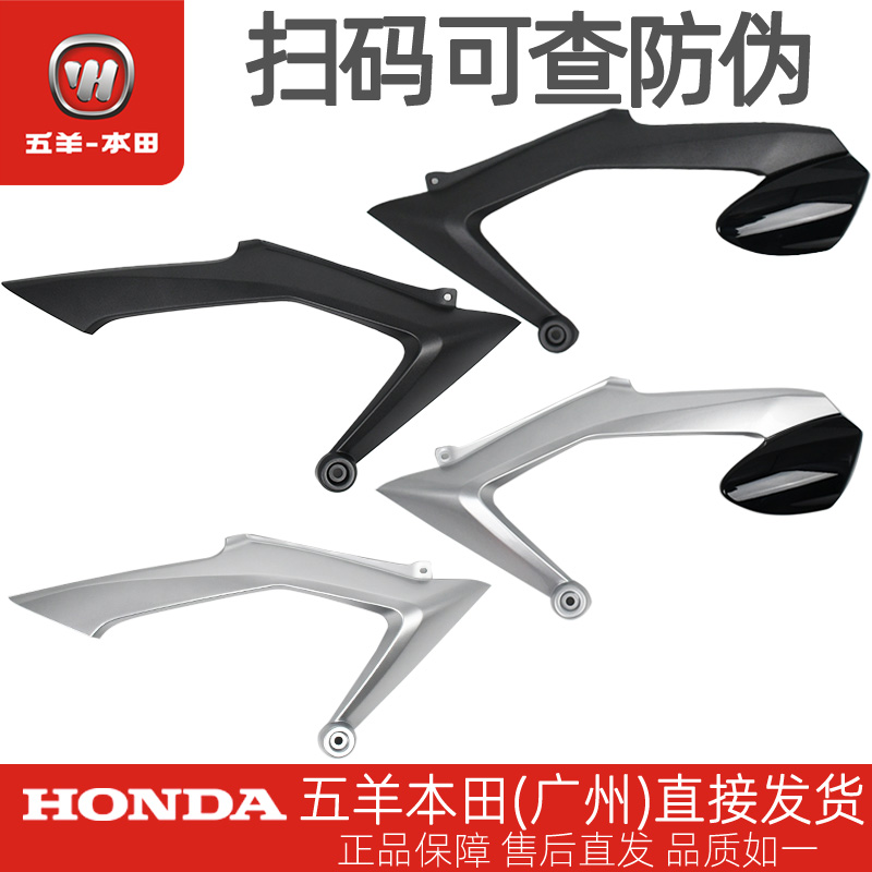 五羊本田鸷道原厂左右侧罩