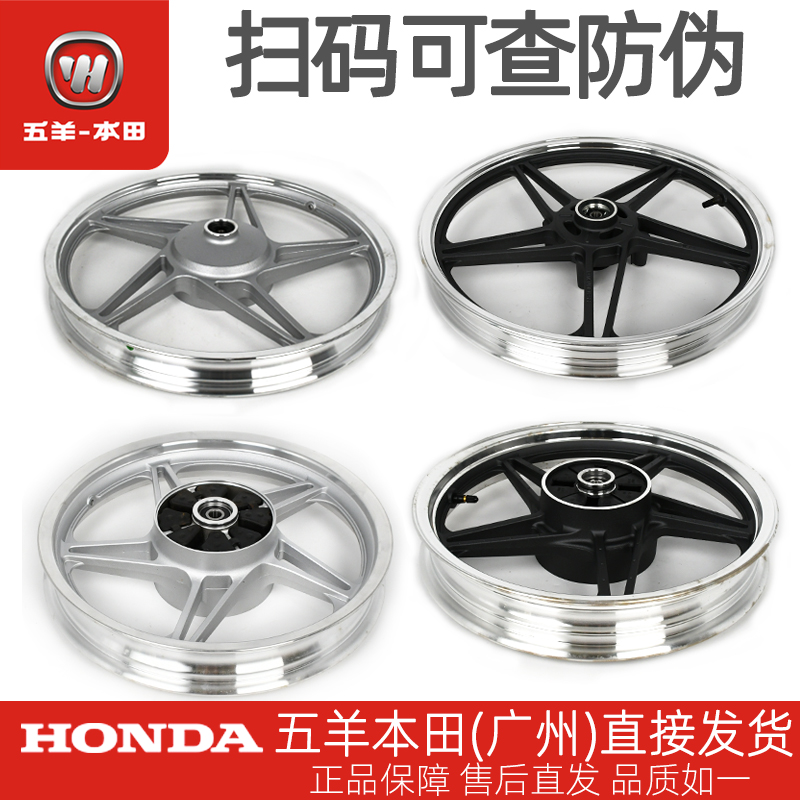 五羊本田領御前后鋼圈