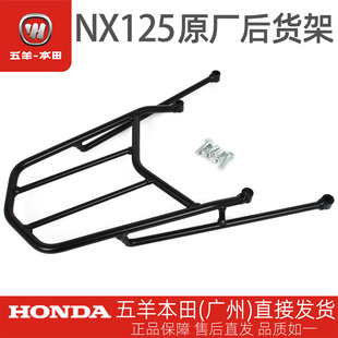 五羊本田NX125原厂后货架总成WH125T-9D尾箱架行李架后货架