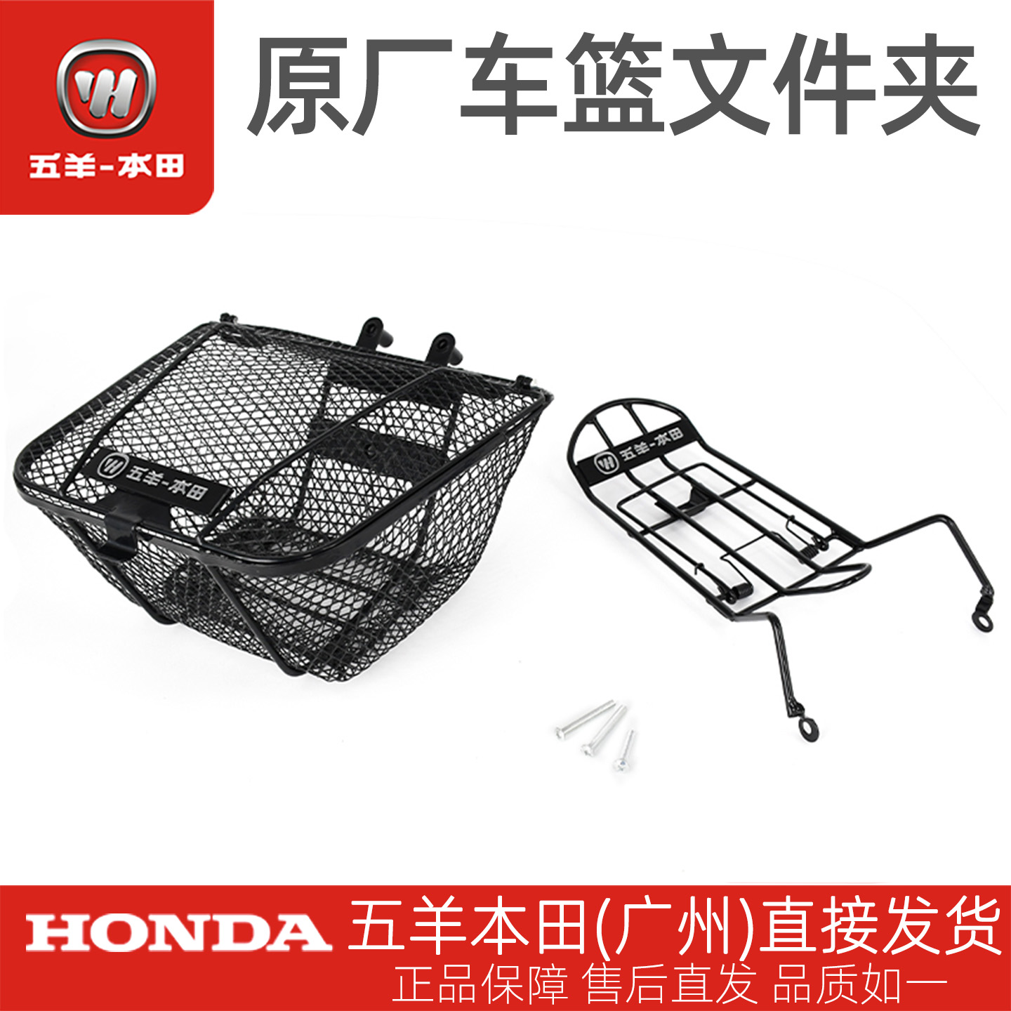 五羊本田凯影小火箭原厂车篮菜篮