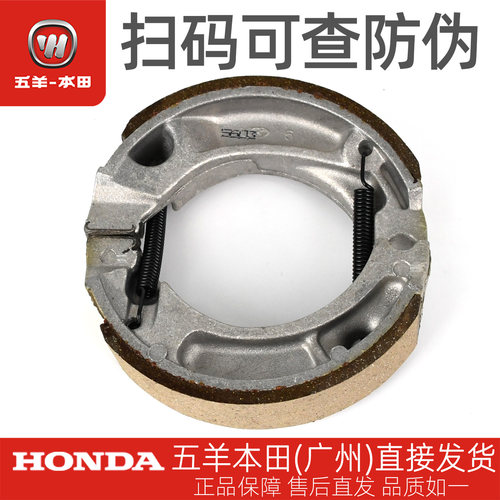 五羊本田电动车原厂前后刹车片