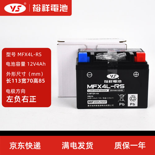 裕祥电池MFX4L-RS适用于宗申优米Yomi雅米野米ZS125电瓶12V电瓶