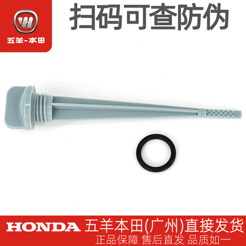 正品零配件原厂机油尺五羊本田