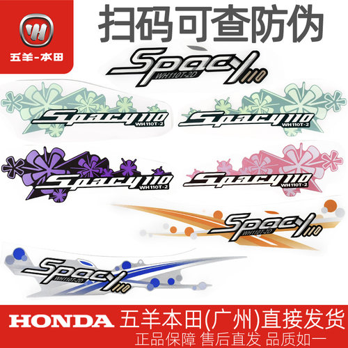五羊本田新优悦WH110T-2-2D原厂左右车体护板护罩贴花贴纸