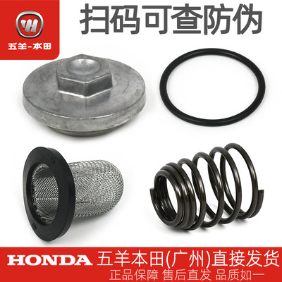 五羊本田NPF125/NWX125/NWM125原厂放油螺塞机油滤网弹簧