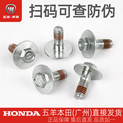 五羊本田LEAD125HRD125睿御睿影睿镁佳御边撑熄火保护开关螺丝