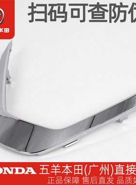五羊本田Spacy优酷110+WH110T-9B原厂前大罩装饰条前装饰罩