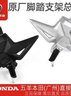 五羊本田CB190X猛鸷原厂前脚踏支架总成WH175-A-2A-5-5A左右脚蹬