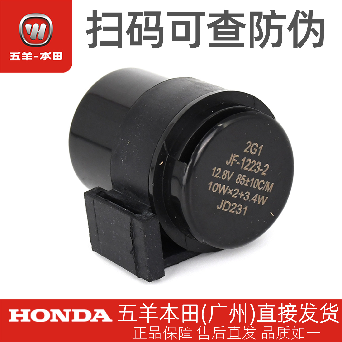 五羊本田鬼马蜂鸣名悦闪光继电器