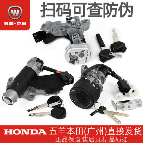五羊本田NWF125 Spacy125 SCR125NWX125原厂锁具总成钥匙开关套锁