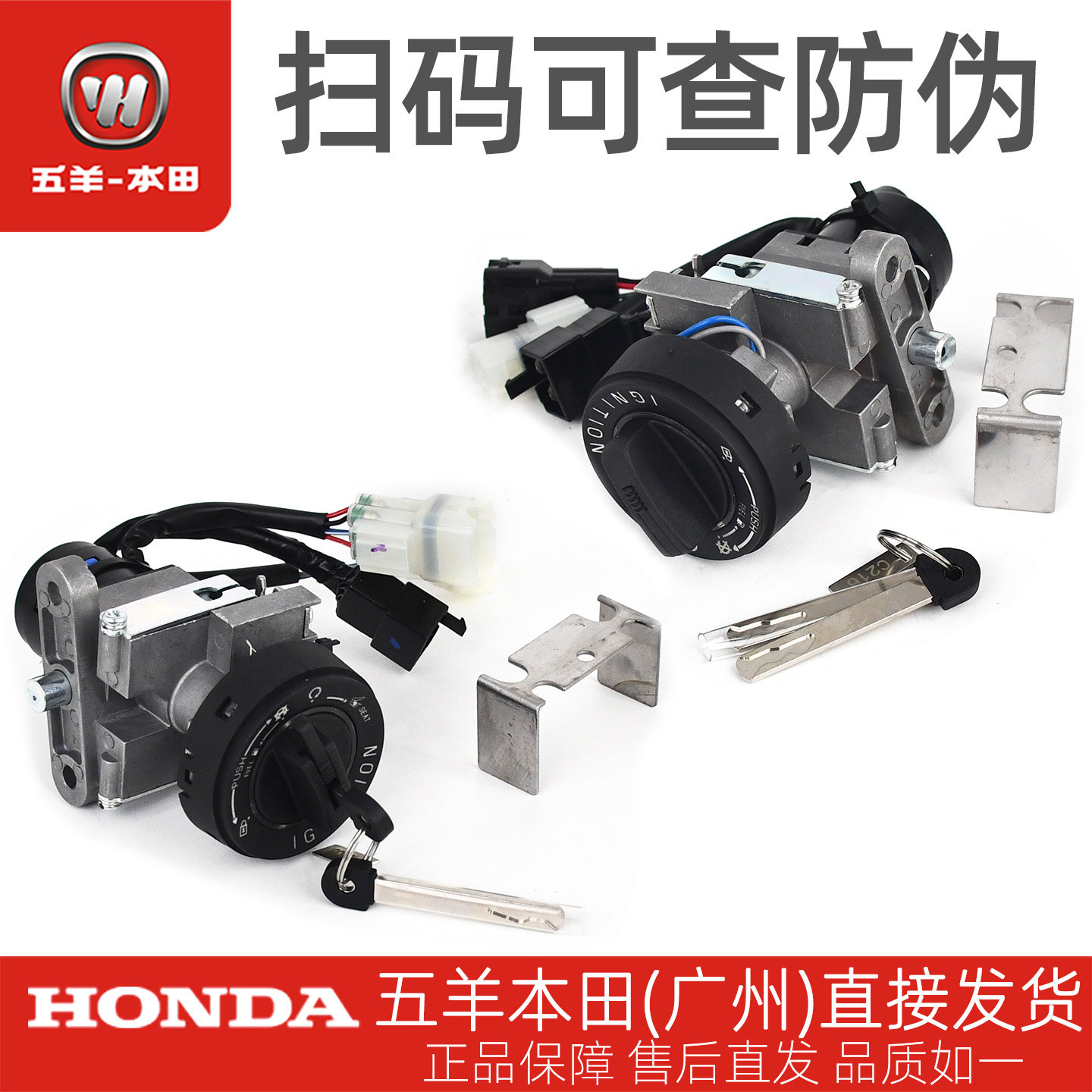 五羊本田HRD125原厂锁具套锁WH125T-15-15A智能机械锁电源开关锁