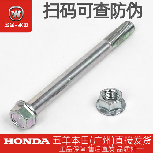 五羊本田CB190R发动机挂架螺栓