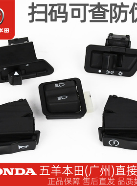 五羊本田NCR125喜鲨迅鲨御鲨原厂喇叭开关转向灯大灯起动打火开关