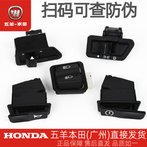 五羊本田佳御喇叭转向灯起动开关