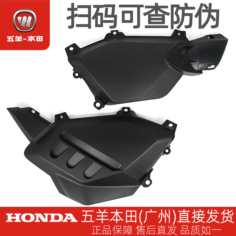 五羊本田鸷道左右车体护罩