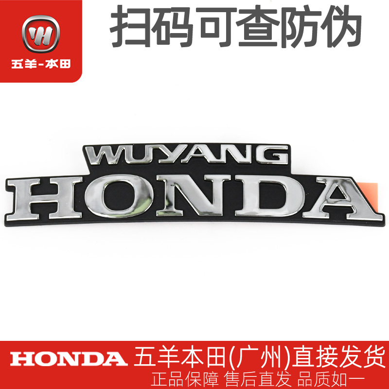 五羊本田喜悦WH100T-N-3/WH110T-9C原厂方向把前护罩商标头罩标志