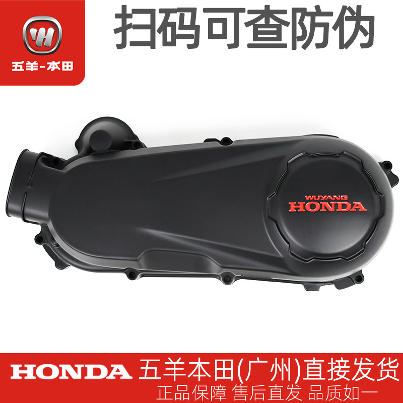 五羊本田雅志原厂左曲轴箱盖WH110T-2C-9发动机传动箱盖离合器盖