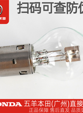 五羊本田喜悦小公主WH100T-F-H-L-G原厂卤素35W灯泡前大灯泡正品