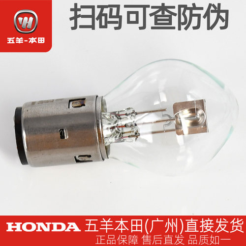 HONDA五羊本田cg125原厂前照灯泡