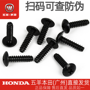 五羊本田PCX150/PCX160/NX125/佳颖原厂空滤器盖固定螺丝M5×20
