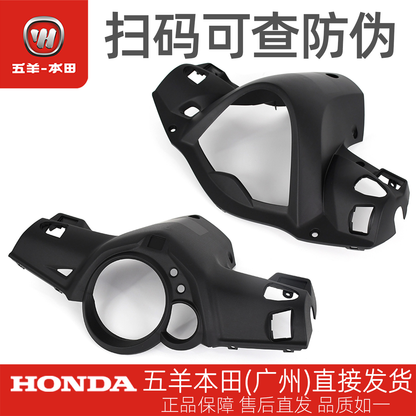 五羊本田优客弯刀方向把后护罩