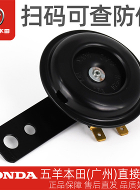 五羊本田净原V1V2V3Q1Q2S3H1T1T2V3+S5V5电动车原装喇叭高音喇叭