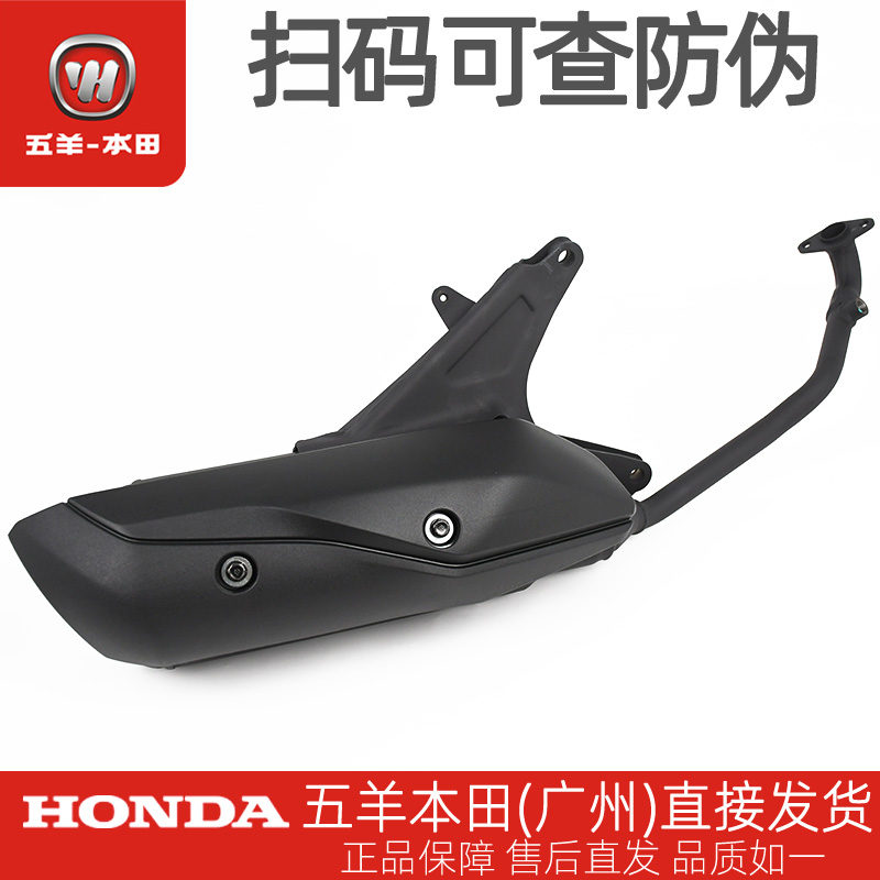 五羊本田WH125T-11排气管