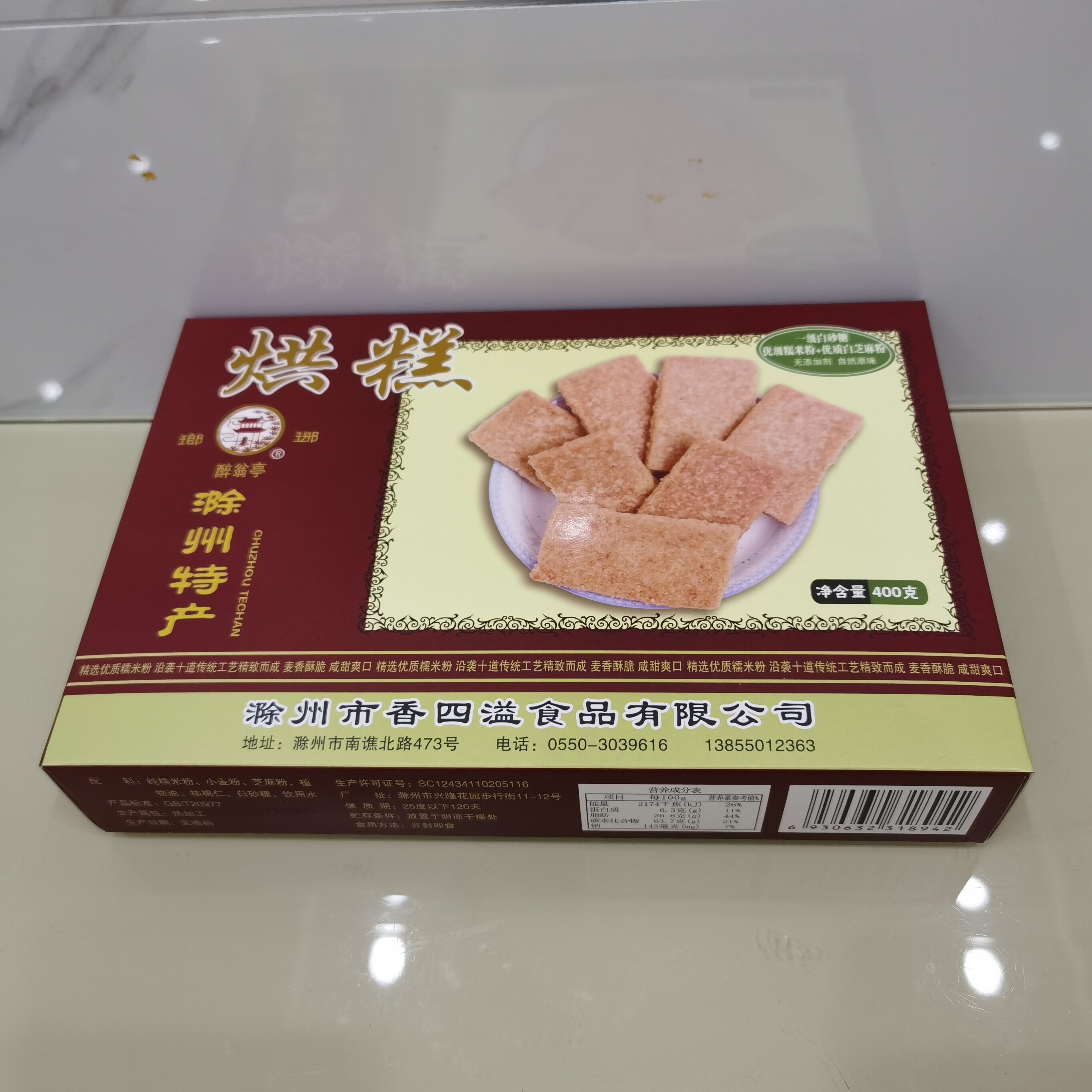 烘糕安徽滁州香四溢特产糕点麦香酥脆咸甜爽口400克盒装