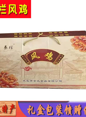 天长特产秦栏风干鸡风鸡