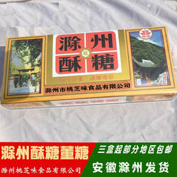 安徽特产滁州琅琊酥糖传统黑芝麻酥糖面糖董糖老式怀旧礼品彩盒装