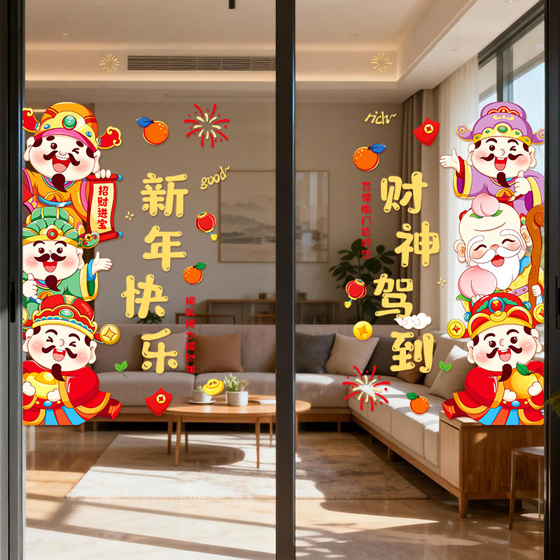 客厅玻璃门财神贴纸对联窗花新年氛围2026装饰门贴过年春联静电贴,节庆用品/礼品,喜字/剪纸/贴纸,淘宝优惠券,粉丝福利购,淘宝优惠卷