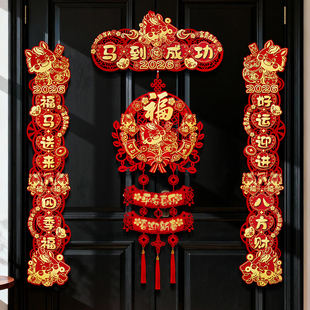 2026马到成功新春植绒对联防盗门自建房春节家用门贴福字磁吸春联