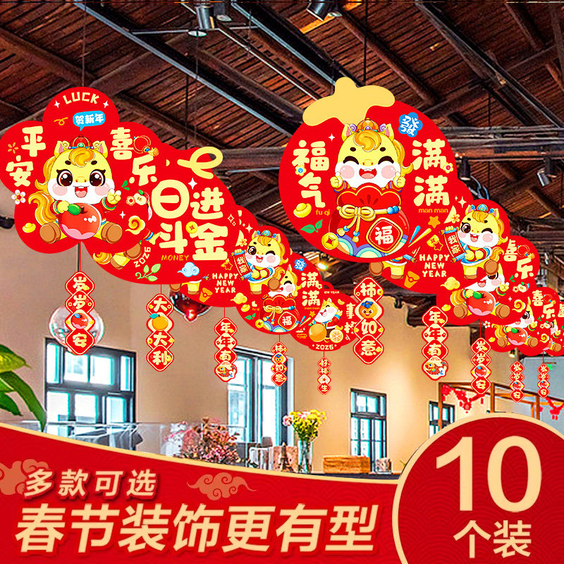 2026马年福字拉花新年春节挂饰布置过年室内挂件场景超市装饰用品