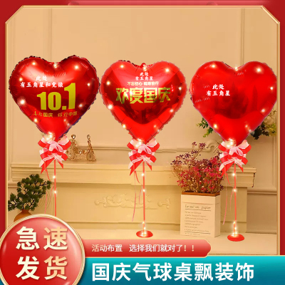 十一国庆节店铺桌面商场布置铝膜气球桌飘装饰中秋主题节日氛围
