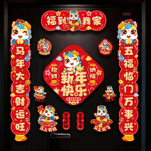 马年对联2026过新年春联磁吸福到我家春节卡通门口入户门福字挂件