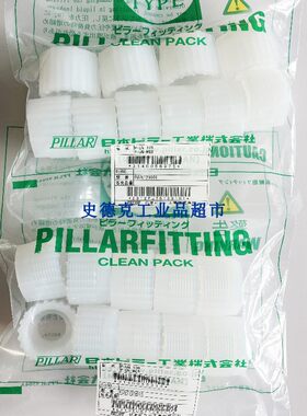 Pillar P-UN-W4B PFA入珠式直接头P-UN-19B/P-UN-W6B PFA接头螺母
