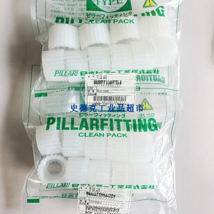 Pillar P-UN-W4B PFA入珠式直接头P-UN-19B/P-UN-W6B PFA接头螺母