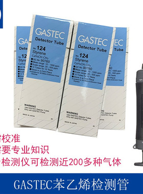 苯乙烯气体检测管Styrene测毒管日本GASTEC型号124L 现货 包邮
