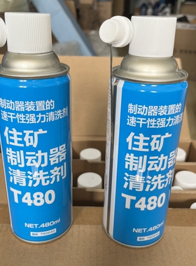 SUMICO住矿T480轴承齿轮链条器清洗剂除油Brake Cleaner 790240