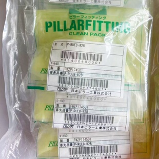 PFA接头塑料接头P 日本PILLAR皮拉P RUE8 W2B W4B变径弯头 RUEW6